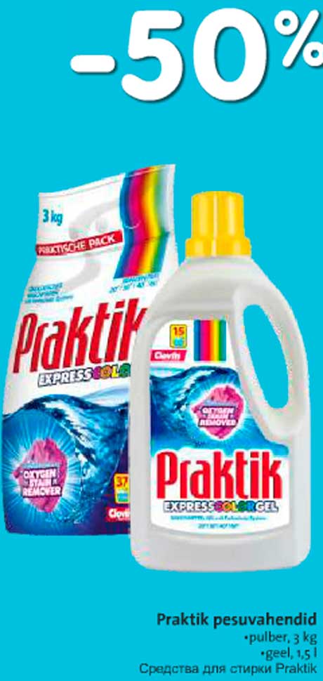 Средства для стирки Praktik -50%