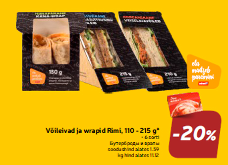 Бутерброды и врапы  -20%