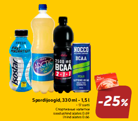 Спортивные напитки  -25%