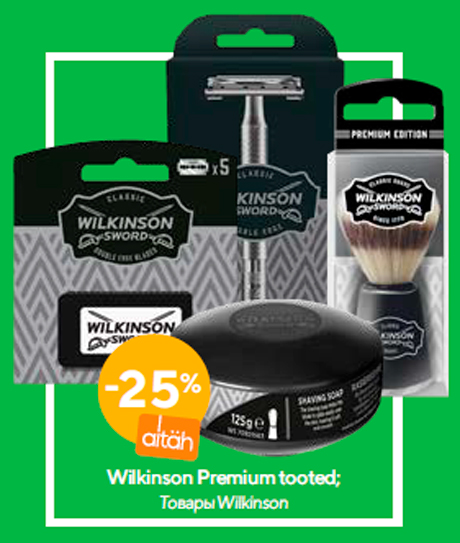 Товары Wilkinson  -25%