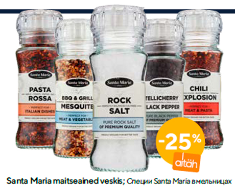 Специи Santa Maria в мельницах  -25%