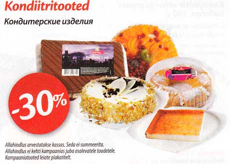 Кондитерские изделия -30%