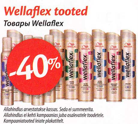 Товары Wellaflex -40%