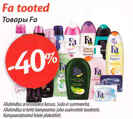 Товары Fa -40%