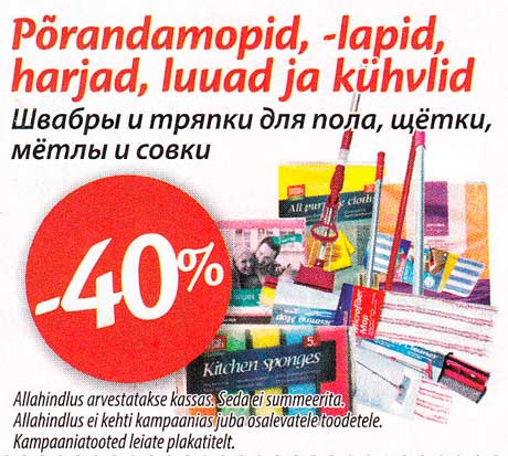 Швабры и тряпки дя пола, щётки, мётлы и совки -40%