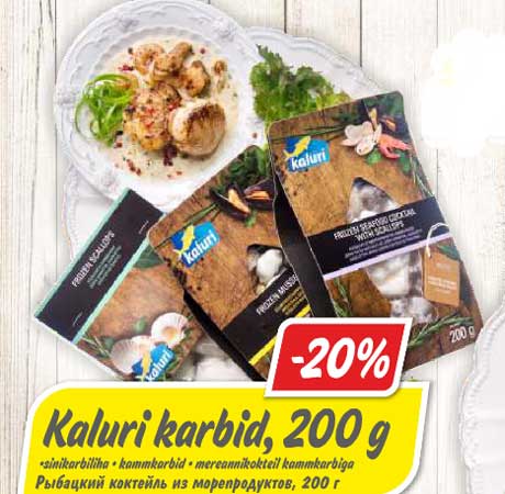 Рыбацкий коктейль из морепродуктов, 200 г -20%