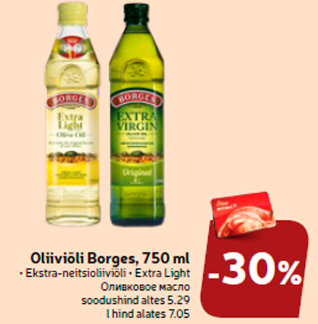Оливковое масло -30%