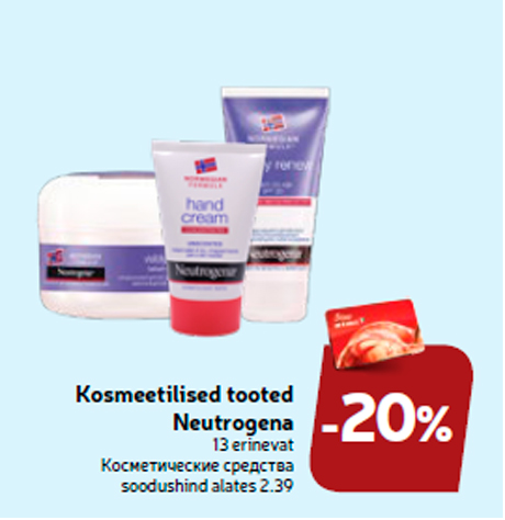 Косметические средства -20%