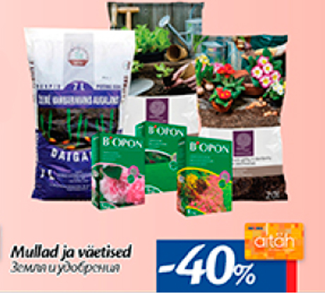 Земля и удобрения  -40%