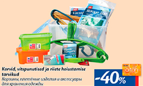 Корзины, плетёные изделия и фксесуары для хранения одежды  -40%