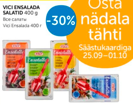 ВСЕ САЛАТЫ VICI ENSALADA 400 Г -30%