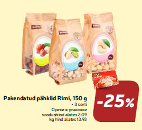 Орехи в упаковке -25%