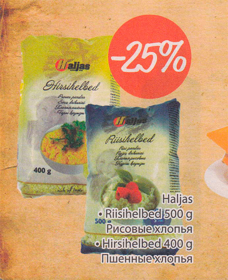 .Рисовые хлопья Haljas .Пшеничные хлопья Haljas -25% 