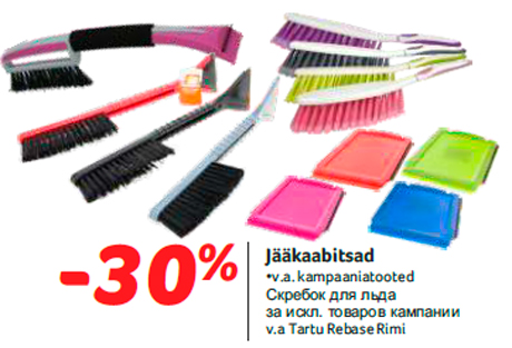 Скребок для льда -30%