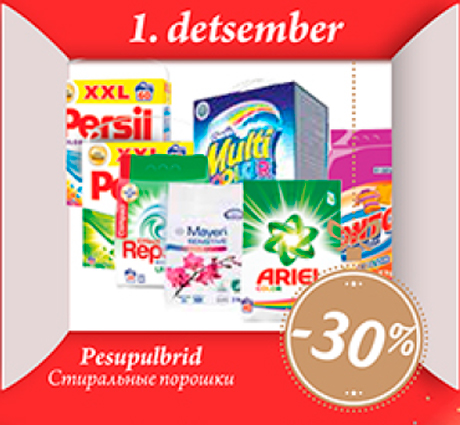 Стиральные порошки  -30%