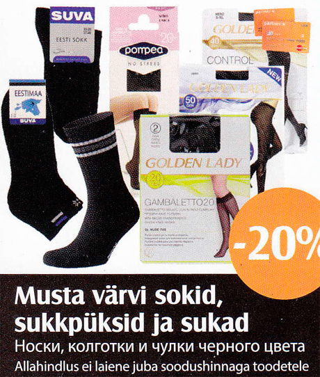 Носки, колготки и чулки черного цвета  -20%