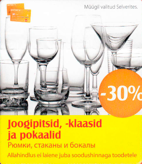 Рюмки, стаканы и бокалы  -30%
