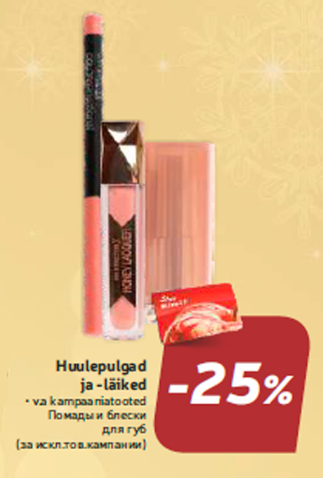 Huulepulgad ja -läiked  -25%
