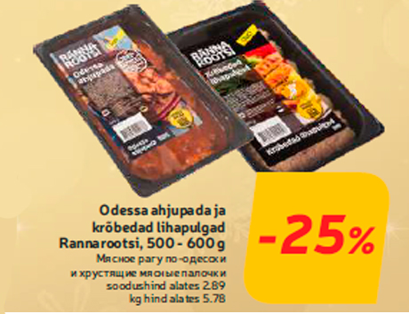 Odessa ahjupada ja krõbedad lihapulgad Rannarootsi, 500 - 600 g -25%