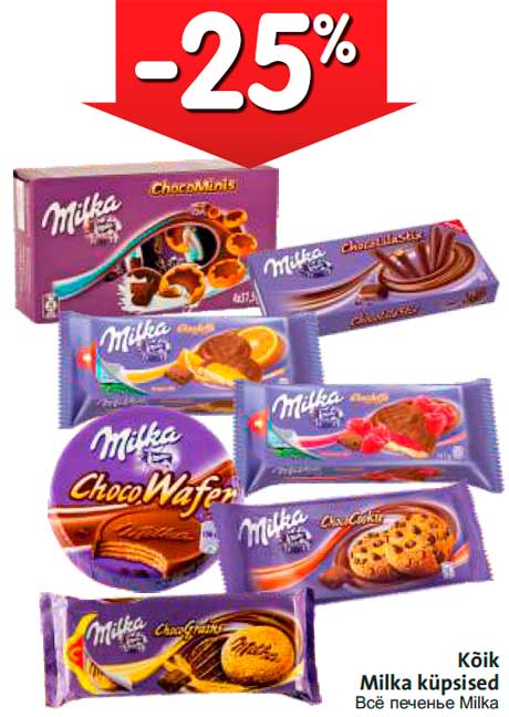 Печенье Milka