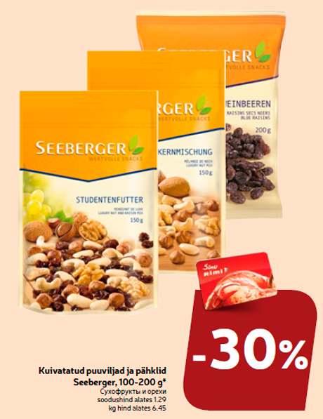 Сухофрукты и орехи  -30%