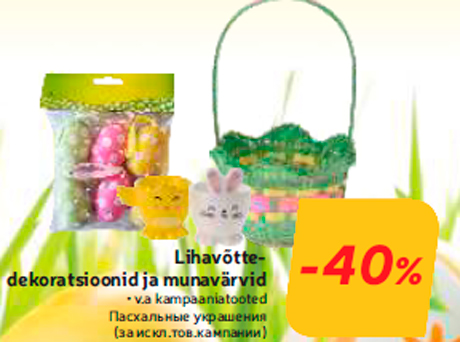 Пасхальные украшения  -40%
