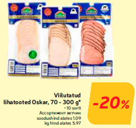 Ассортимент ветчин  -20%