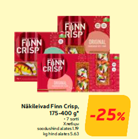 Хлебцы  -25%