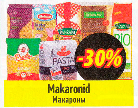 Макароны -30%