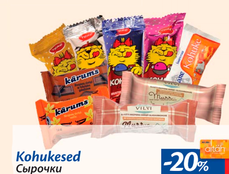 Сырочки  -20%