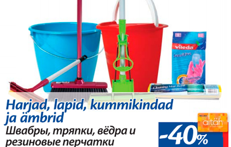 Швабры, тряпки, ведра и резиновые перчатки  -40%