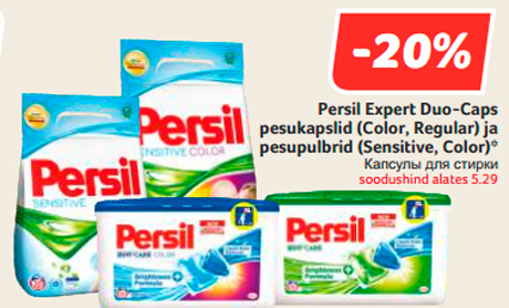 Капсулы для стирки  -20%