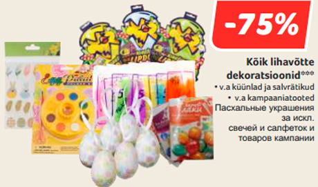 Пасхальные украшения -75%