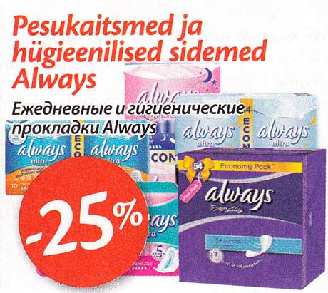 Ежедневные и гигиенические Always -25%