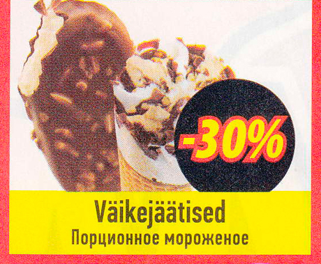 Порционное мороженое  -30%