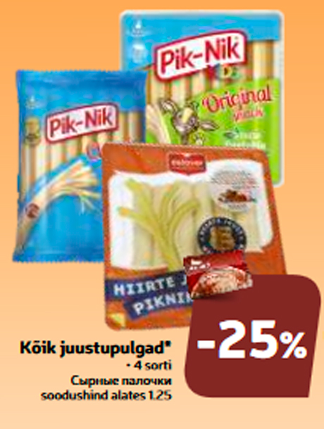 Kõik juustupulgad* -25%