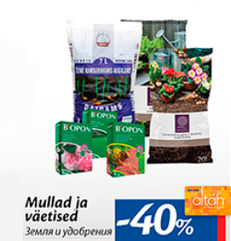 Земля и удобрения  -40%