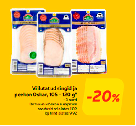 Ветчина и бекон в нарезке  -20%