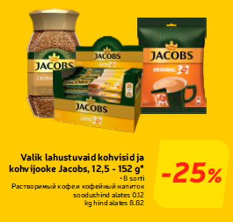 Растворимый кофе и кофейный напиток  -25%