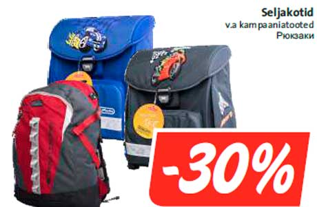 Рюкзаки -30%