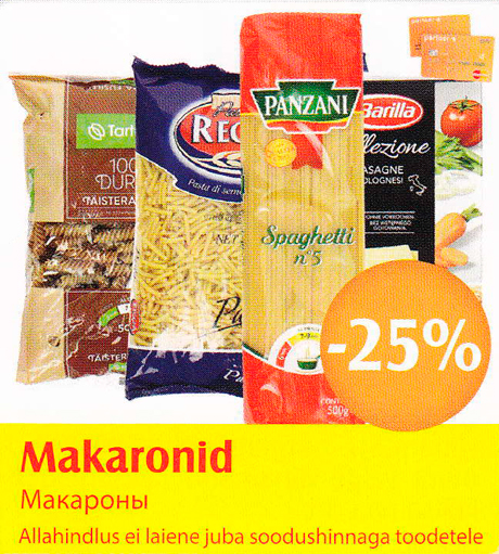 Макароны  -25%