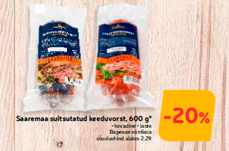 Вареная колбаса  -20%