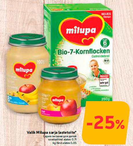 Серия питания для детей  -25%