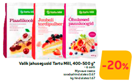 Мучные смеcи  -20%