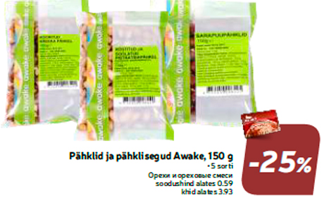 Орехи и ореховые смеси  -25%