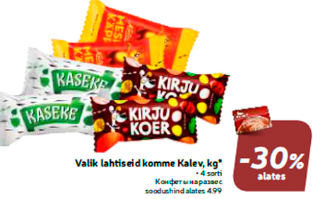 Конфеты на развес  -30%