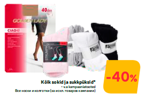 Все носки и колготки -40%