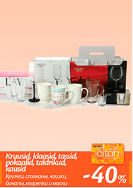 Кружки, стаканы, чашки, бокалы, тарелки и миски  -40%