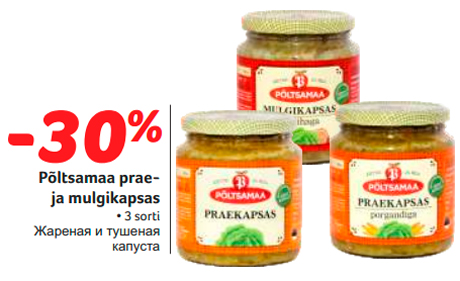Жареная и тушеная капуста  -30%