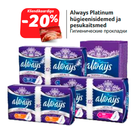 Гигиенические прокладки -20%
